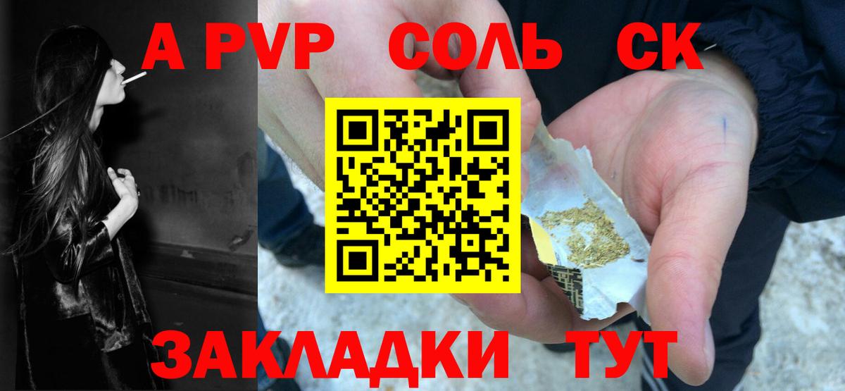 A-PVP Соль Ставрополь