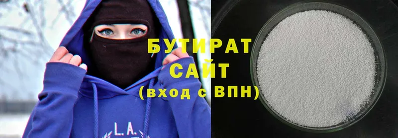 БУТИРАТ буратино  Ставрополь 