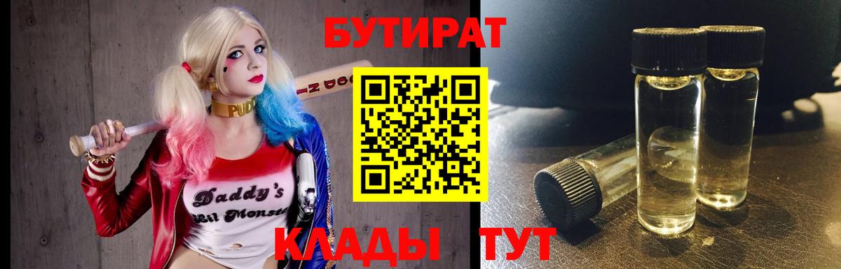 Бутират Butirat Ставрополь