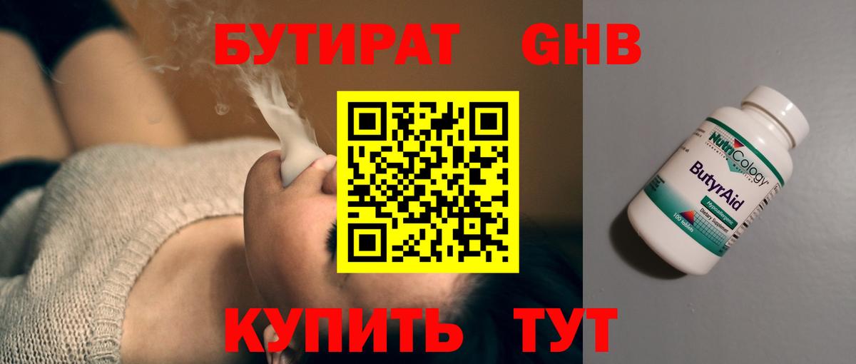 Ставрополь  Бутират оксибутират  Вход с VPN 