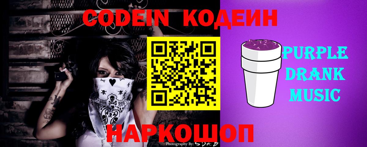 Кодеин напиток Lean (лин)  Вход с VPN  Ставрополь  Кодеин напиток Lean (лин) 