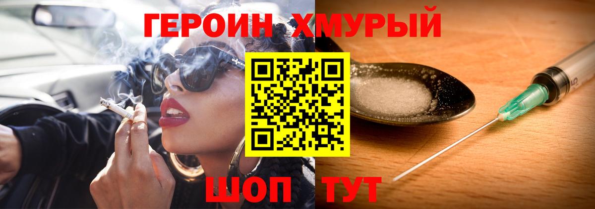 ГЕРОИН белый Ставрополь
