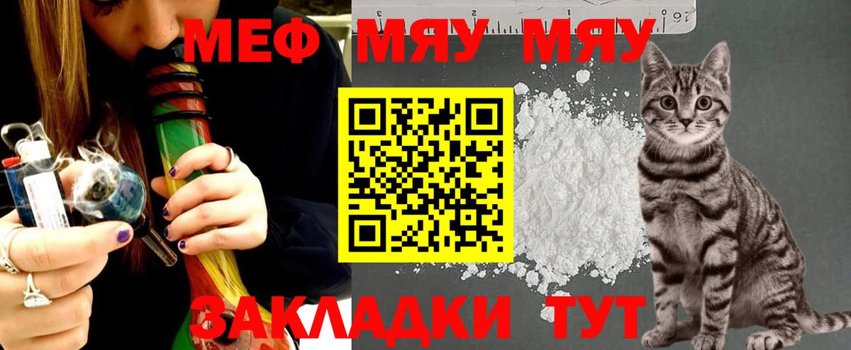 МЯУ-МЯУ mephedrone  Ставрополь  Меф  где купить   Меф  МЕФ VHQ 
