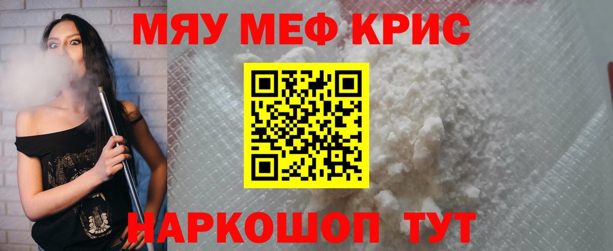 Мефедрон мука Ставрополь