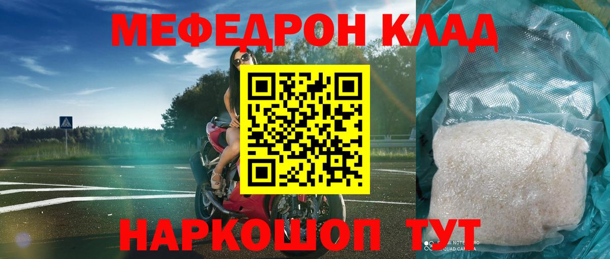 МЕФ VHQ  Вход с VPN  Ставрополь  МЕФ  МЯУ-МЯУ mephedrone  МЕФ 