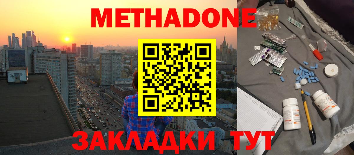 Метадон мёд  omg как зайти  Ставрополь 